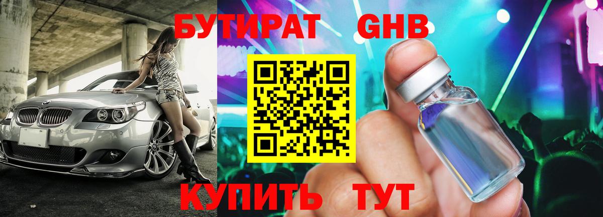 БУТИРАТ  Вход с VPN  Назрань  Бутират GHB 