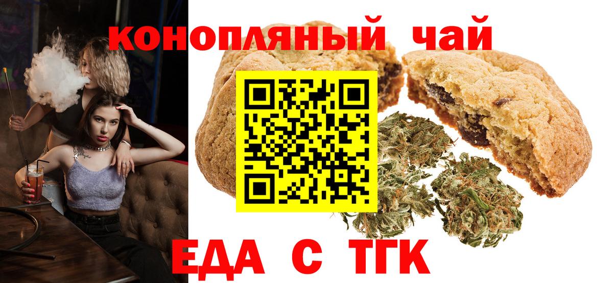 Назрань  Печенье с ТГК конопля  Вход с VPN 
