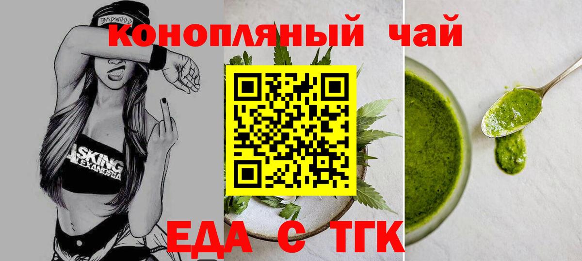 Еда ТГК конопля Назрань