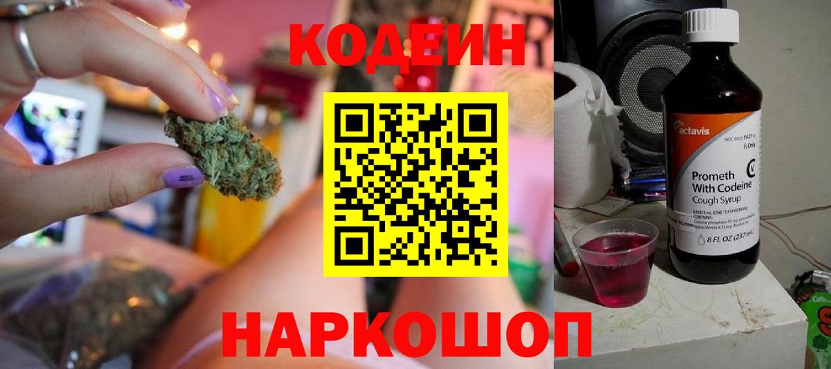 Кодеин Purple Drank Назрань