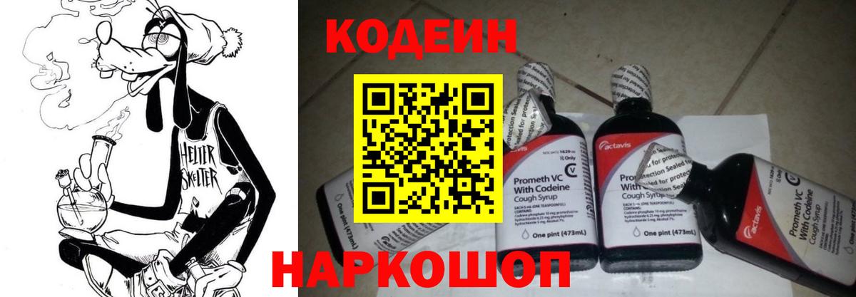 Кодеиновый сироп Lean Purple Drank  Кодеиновый сироп Lean напиток Lean (лин)  Назрань  Вход с VPN 