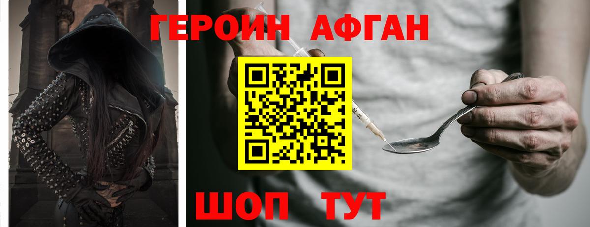 ГЕРОИН афганец Назрань