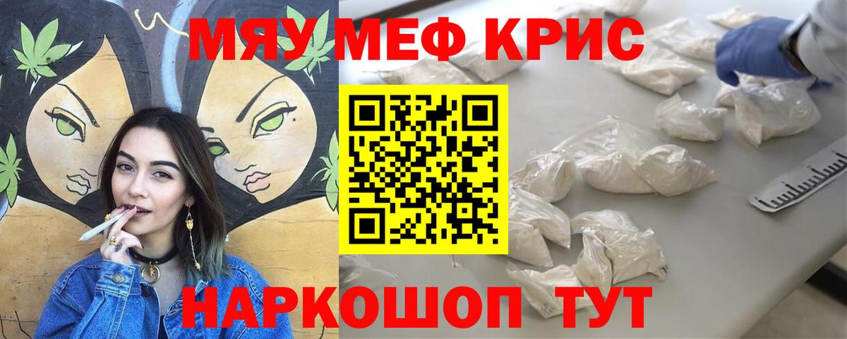 МЯУ-МЯУ  Мефедрон mephedrone  МЕФ кристаллы  Вход с VPN  Назрань 