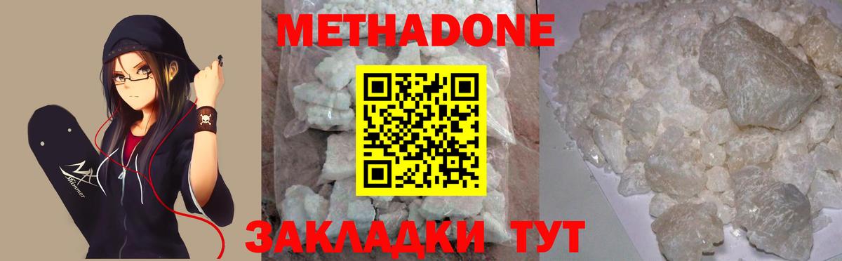 Назрань  МЕТАДОН кристалл  Вход с VPN  МЕТАДОН VHQ 