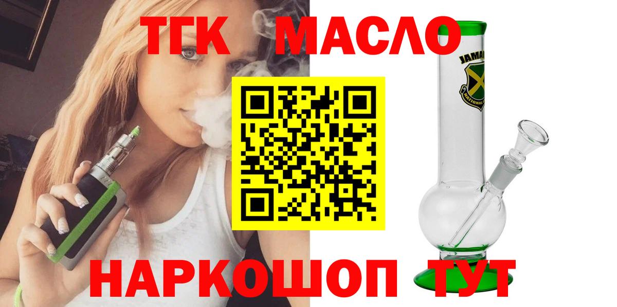 ТГК THC oil Назрань
